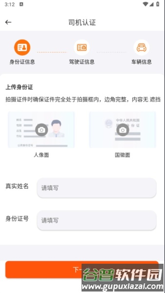 猪小单司机截图3