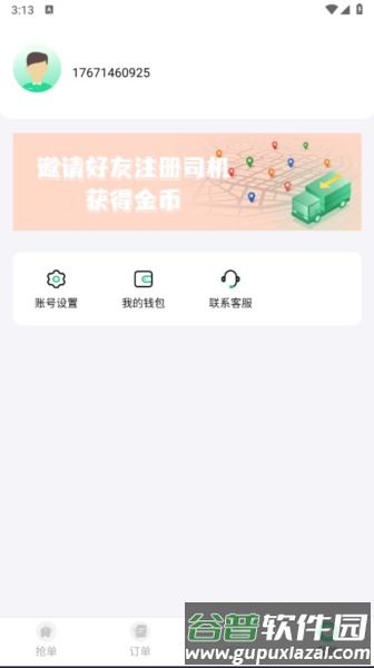 猪小单司机截图4