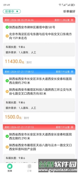 猪小单司机app截图1