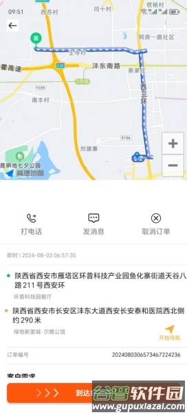 猪小单司机app截图3