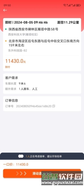 猪小单司机app截图4