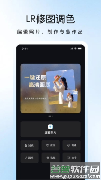 LR调色滤镜app1