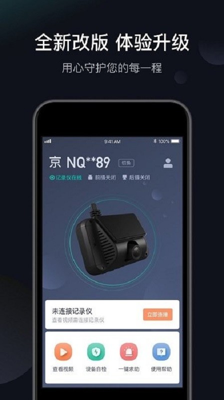 滴滴桔视记录仪截图2