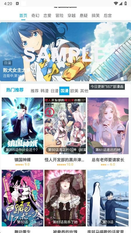 滴答漫画免费漫画大全截图1