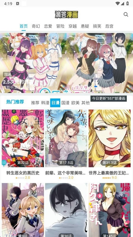 滴答漫画免费漫画大全截图2
