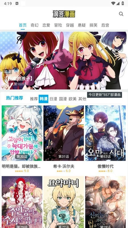 滴答漫画免费漫画大全截图3