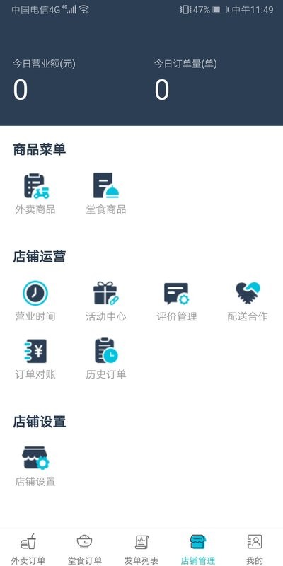 嘀达外卖商户通最新版