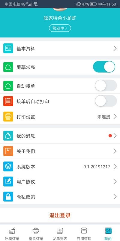 嘀达商户通软件截图1
