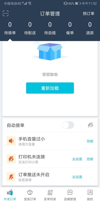 嘀达商户通软件截图2