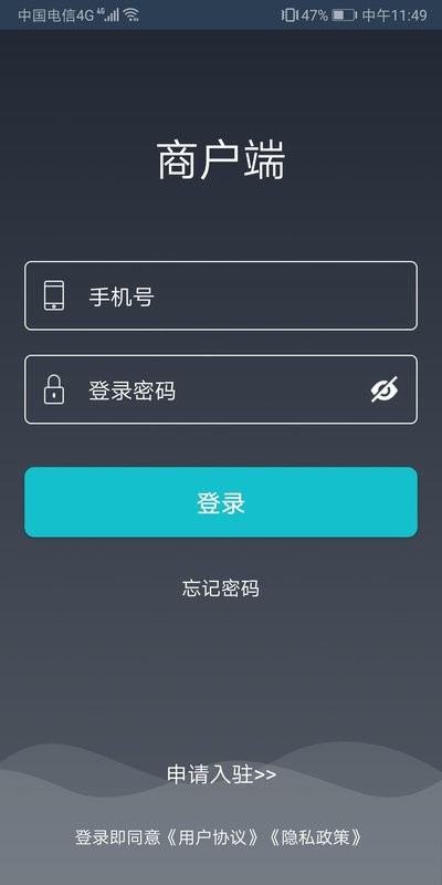 嘀达商户通软件截图3