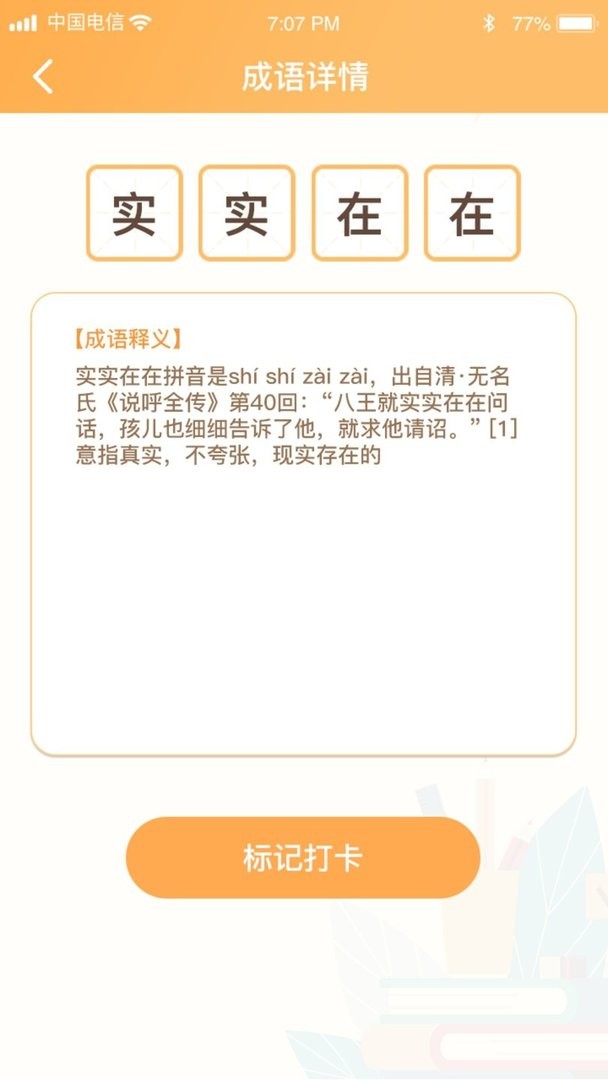 开心辞典宝官方版