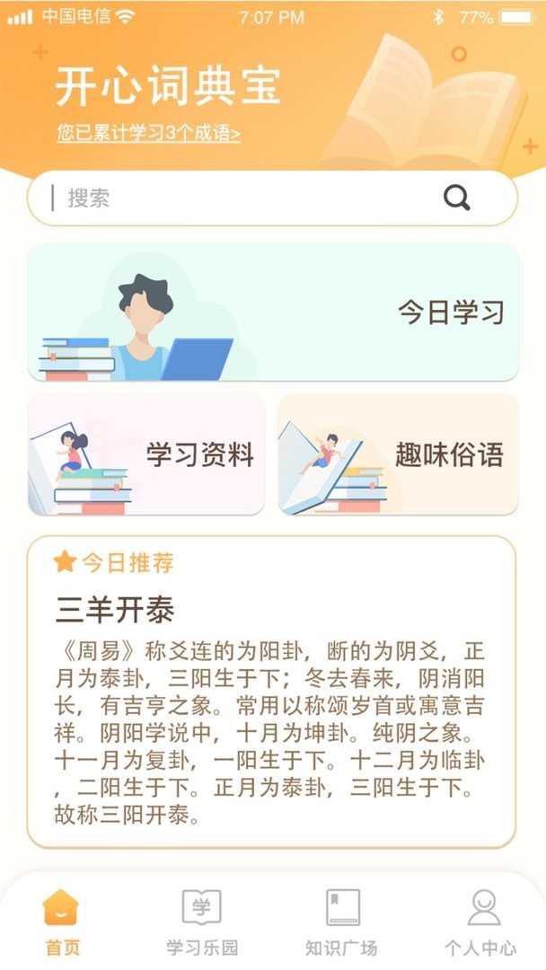 开心辞典宝最新版截图2