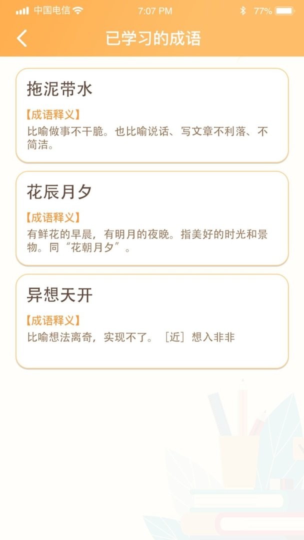开心辞典宝最新版截图3