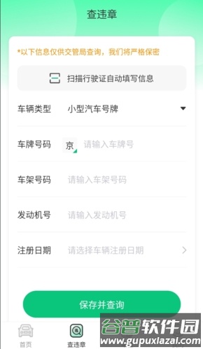 128查违章app安卓版图片2