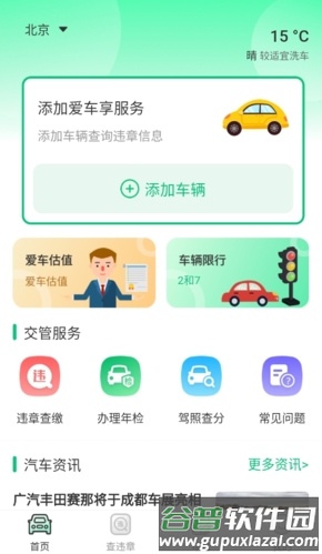 128查违章app安卓版图片11