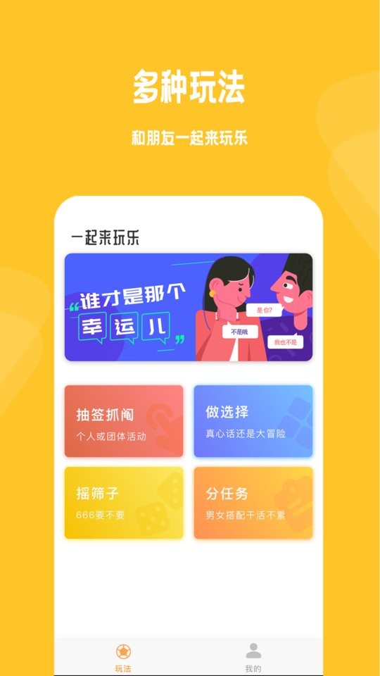 小幸运骰子抽签宝客户端截图1