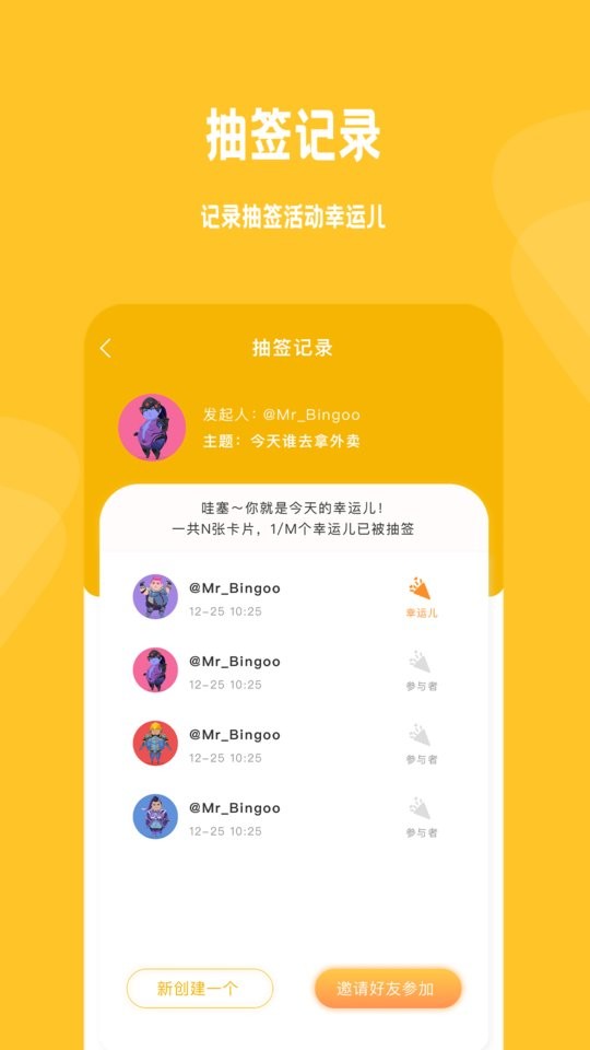 小幸运骰子抽签宝客户端截图3
