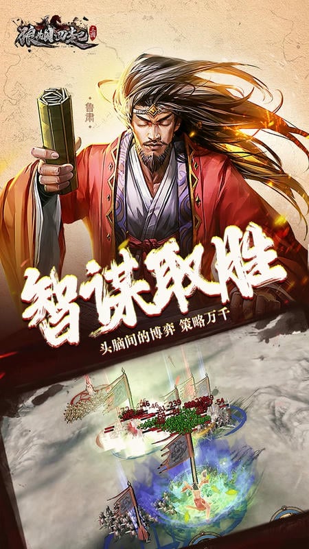 狼烟四起游戏下载