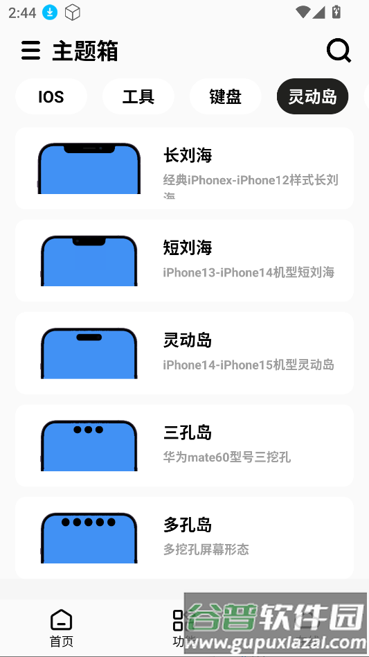 主题箱截图2