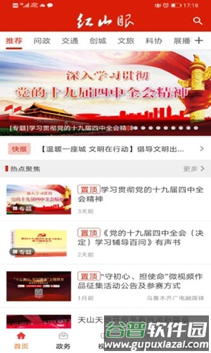 红山眼课堂截图1