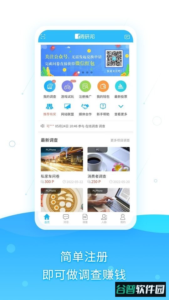 调研邦平台截图2