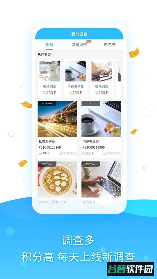 调研邦平台截图3