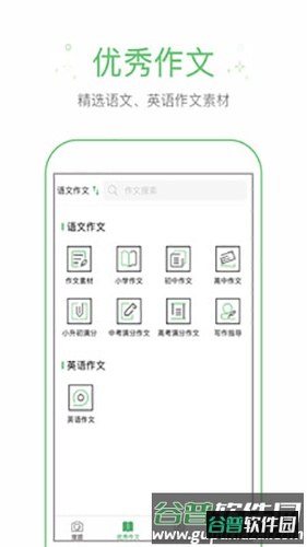 作业搜答案app截图3