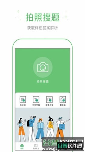 作业搜答案app截图4