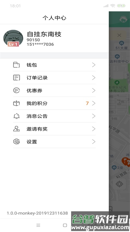 骑士换电app官方版截图1