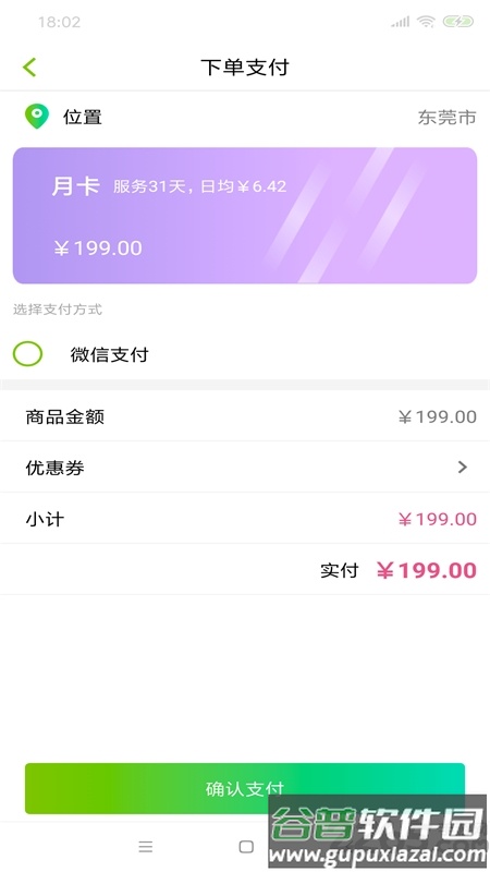 骑士换电app官方版截图4