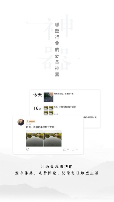 雕塑者最新版截图2