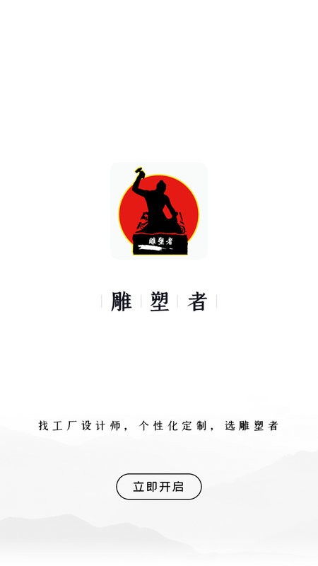 雕塑者最新版截图3