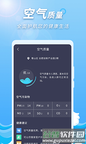 极极速天气预报最新版