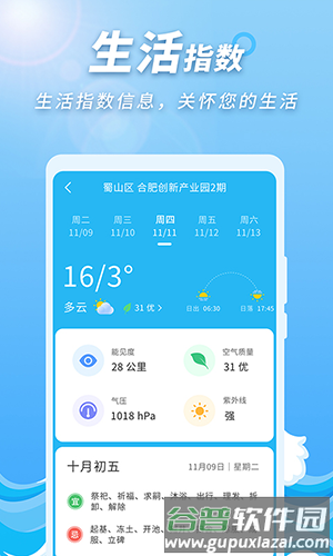极极速天气预报最新版软件优势