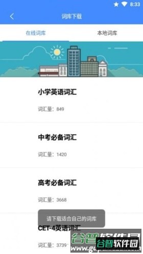 悬浮记单词安卓版1