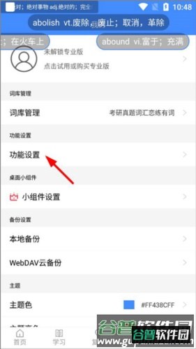 悬浮记单词安卓版怎么设置悬浮3