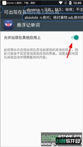 悬浮记单词安卓版怎么设置悬浮5
