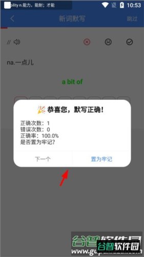 悬浮记单词安卓版怎么使用默记功能3