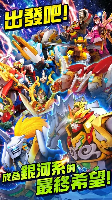 机甲英雄最新版下载