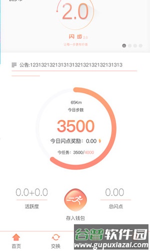 闪步App图片1
