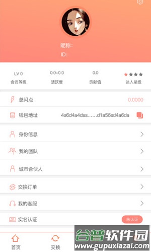 闪步App图片2