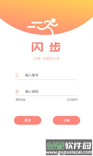 闪步app截图1