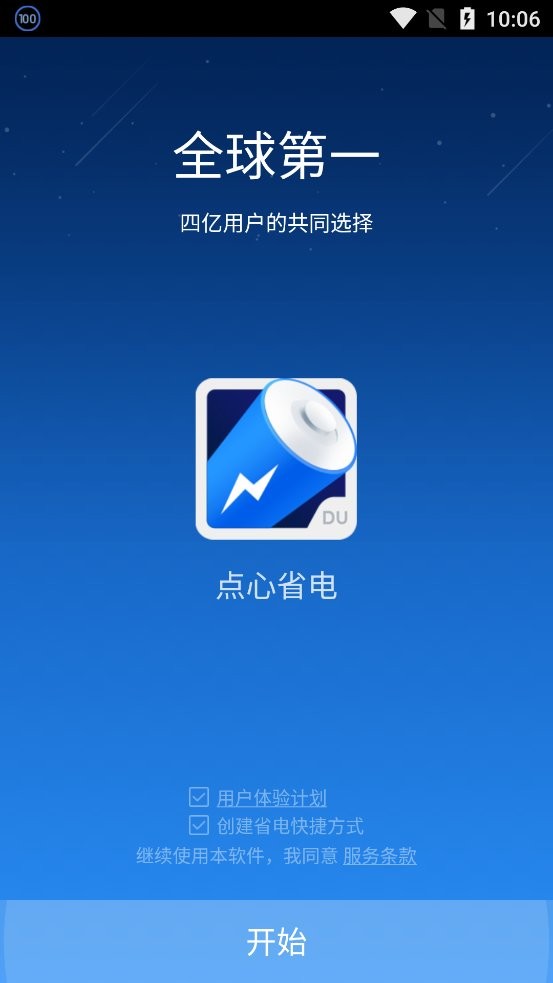 点心省电专业版截图2