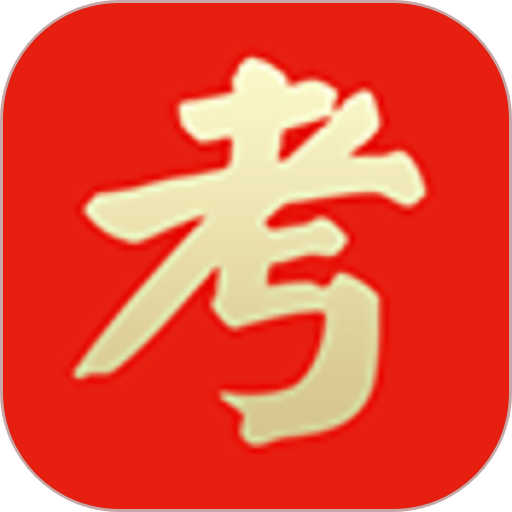 点心书法考官方版v3.0.1