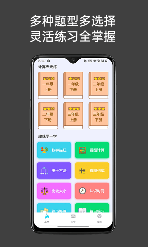 点思数学最新版截图1
