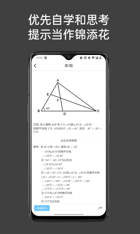 点思数学最新版截图3