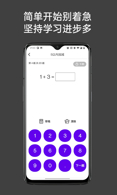 点思数学最新版截图5