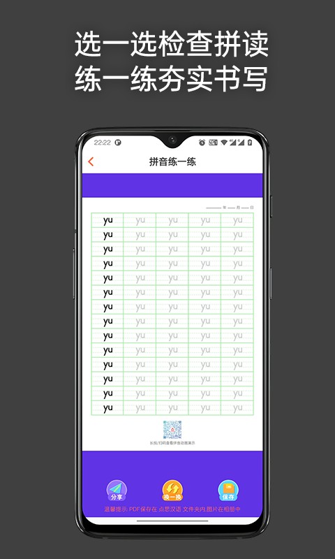 点思汉语手机版截图3