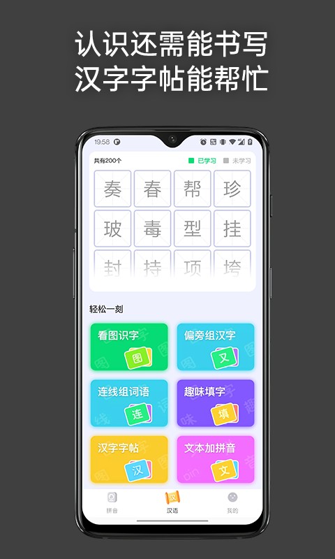 点思汉语手机版截图4