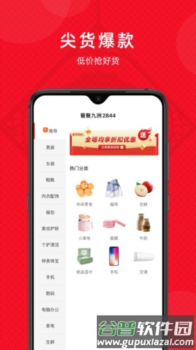 2844商城app软件特色